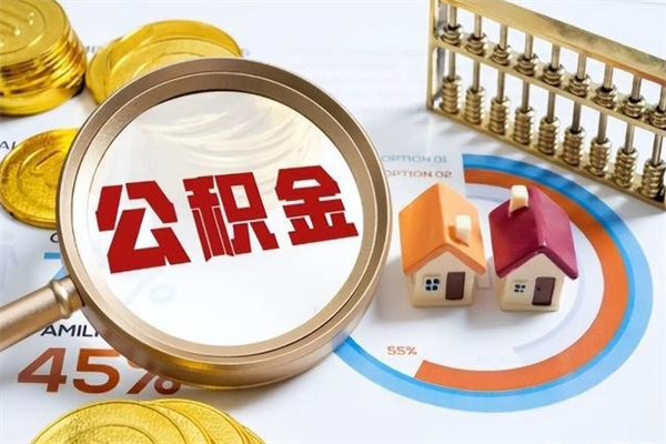 哈尔滨住房公积金封存满6个月怎么取（住房公积金封存6个月就能提取吗）